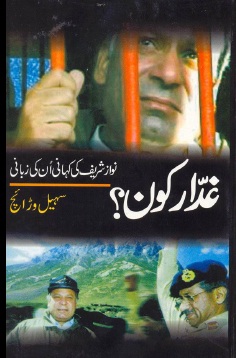 Urdu Book on Kargil_Who is the Traitor