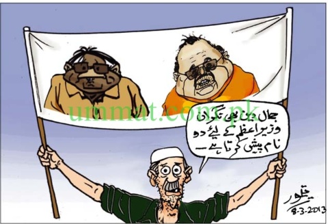 CARTOON_Prime Minister_Altaf Harami vs Musharraf Yazeedi Kutta