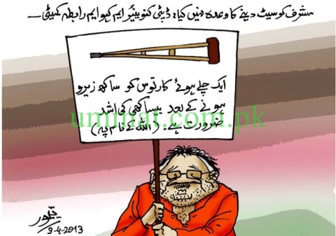 CARTOON_Yazeedi Kutta Musharraf looks for Crutches