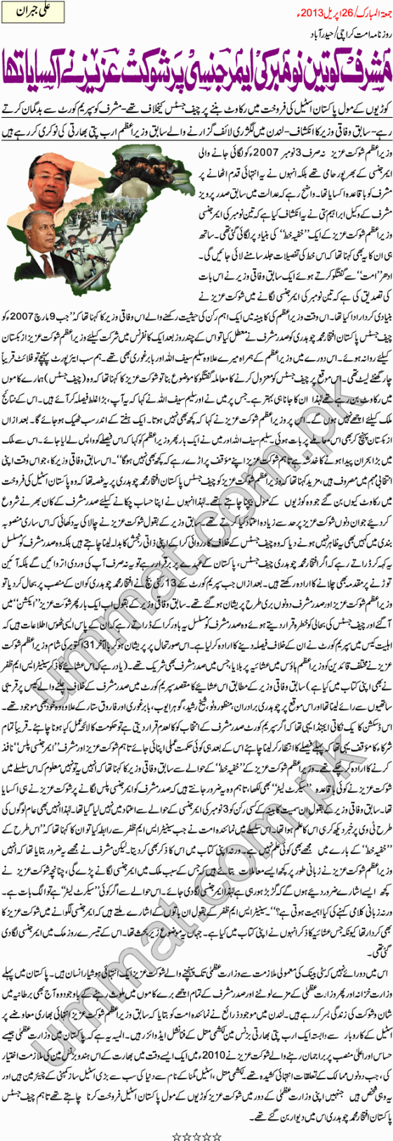 Yazeedi Kutta Musharraf was incited by Shaukat Aziz for imposing Emergency