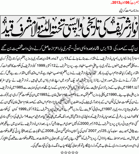 Makafat-i-Amal_Nawaz Sharif gains power & Musharraf Kutta gains imprisonment