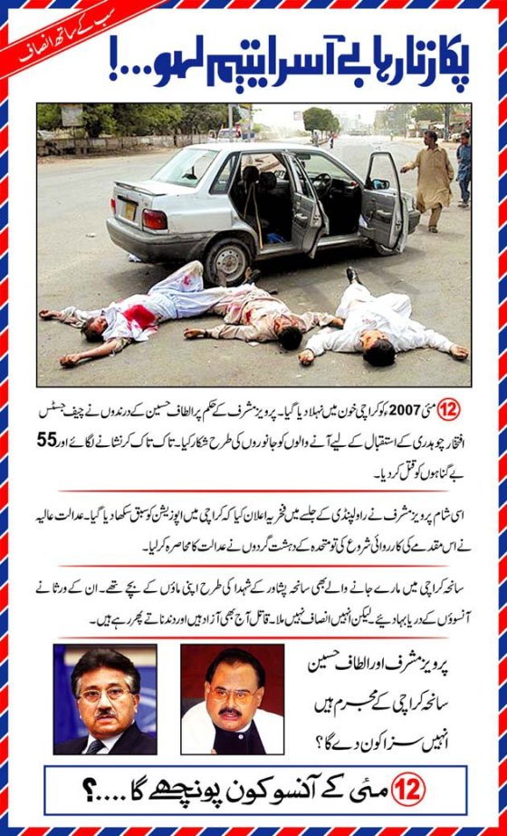 Advert_Musharraf & Altaf both are Terrorists_Umt_23-12-14