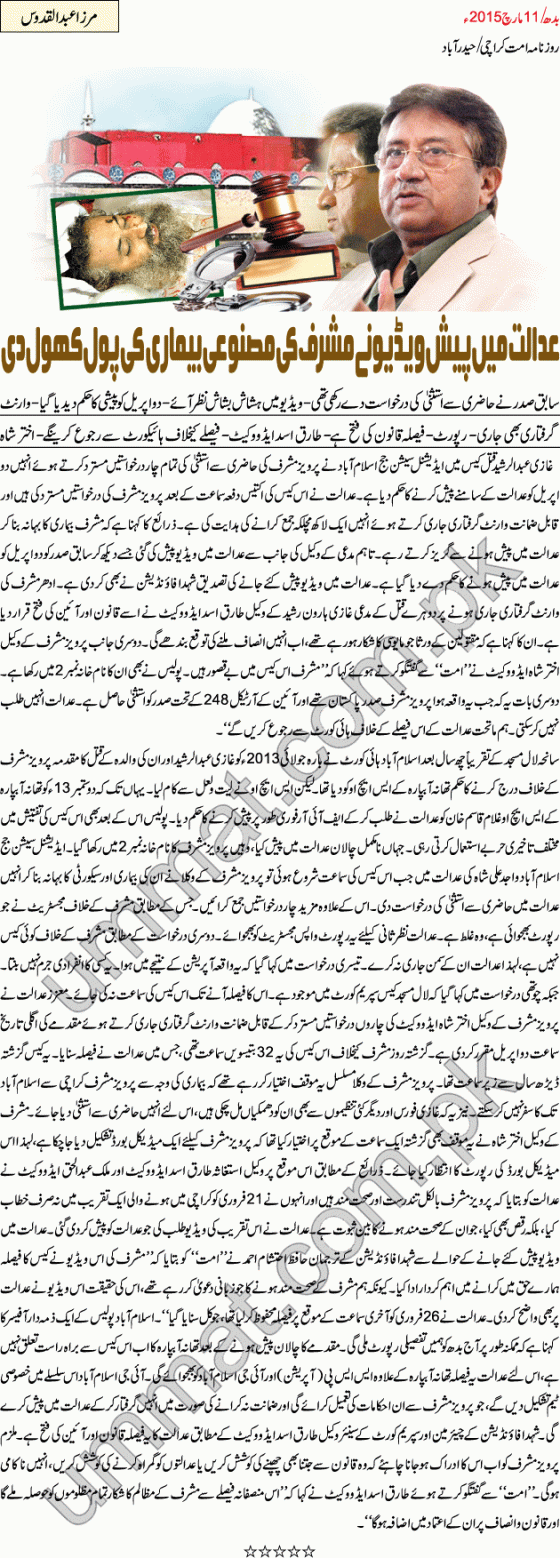 Video evidence exposes fake illness of Yazeedi Kutta Musharraf_Umt_11-03-15