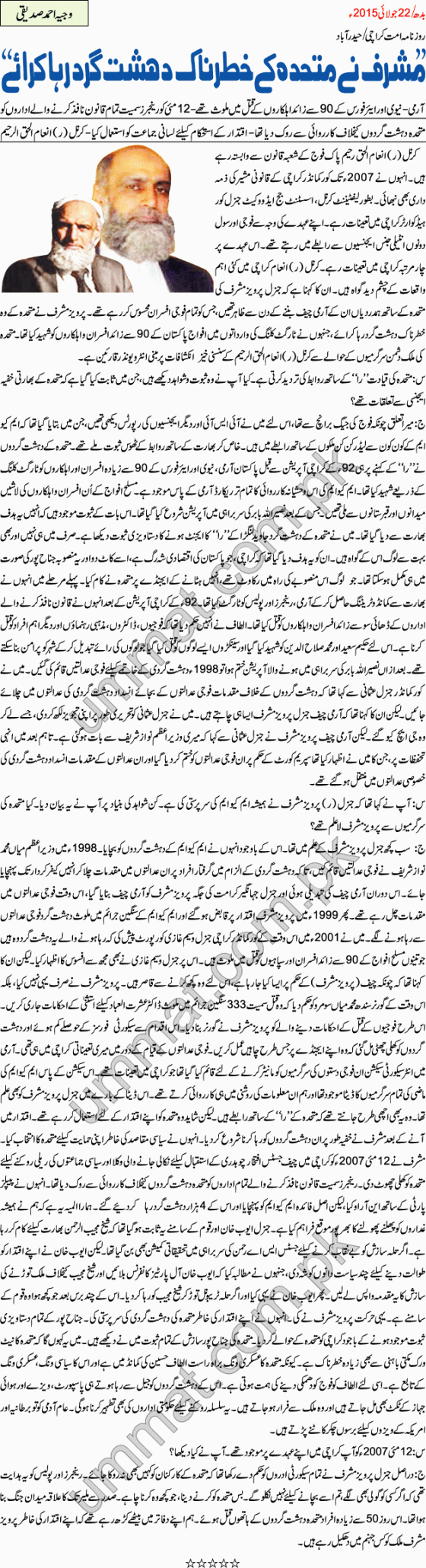Yazeedi Kutta Musharraf released Many MQM Terrorists_Umt_22-07-15