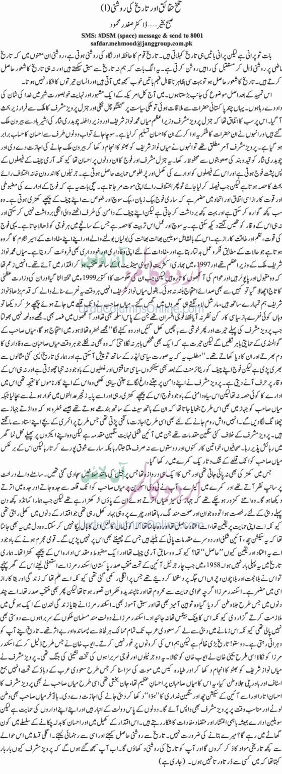 MUSHARRAF_Bitter Realities & Light of History - Nawaz vs Musharraf-1_JNG_02-04-16